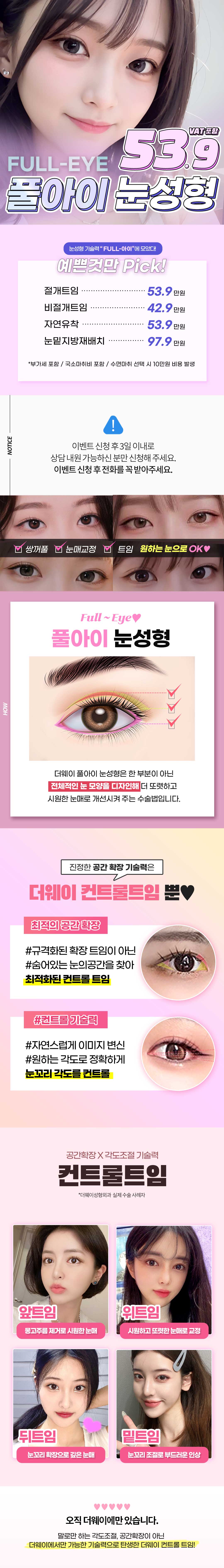 눈성형 이벤트 랜딩 이미지 1