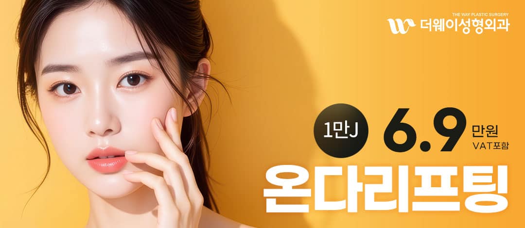 온다리프팅 이벤트 랜딩 이미지 2