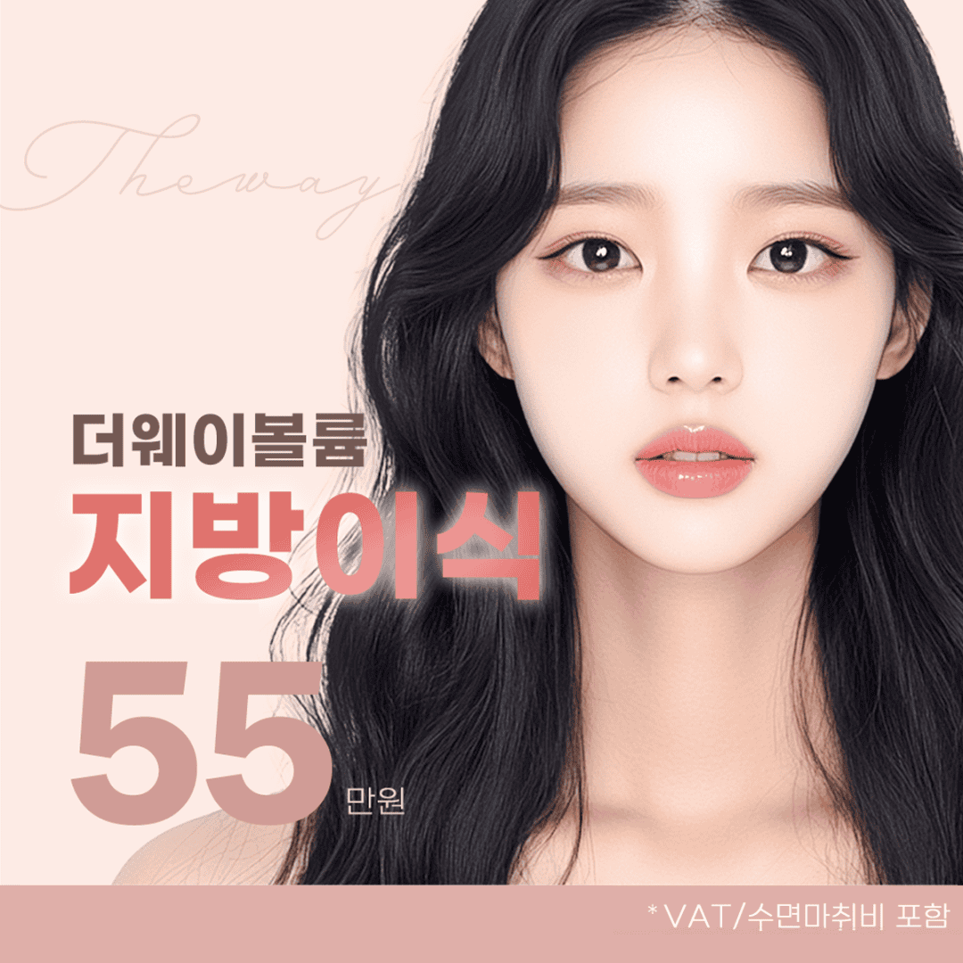지방이식 이벤트 랜딩 이미지 1