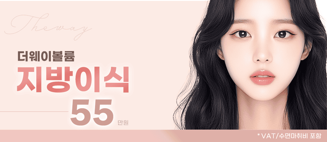 지방이식 이벤트 랜딩 이미지 2