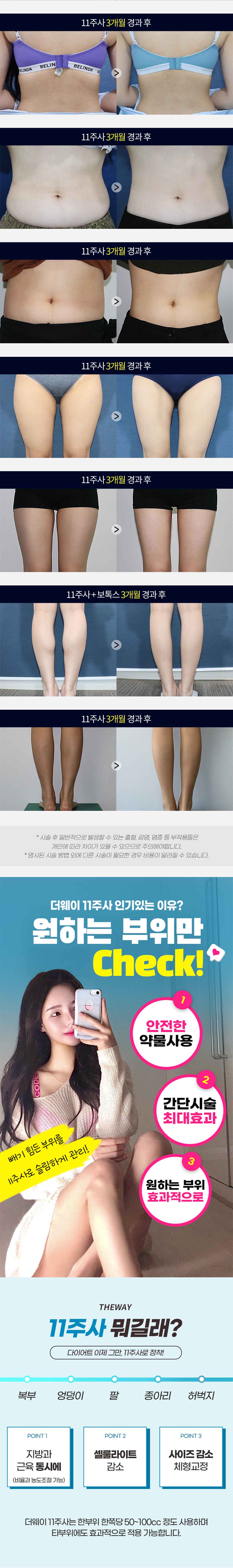 11주사 이벤트 랜딩 이미지 2