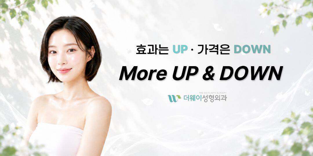 More UP&DOWN - 효과는 UP 가격은 DOWN